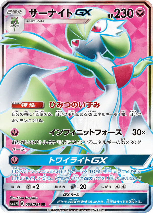 Carta サーナイトGX 055/051 de 光を喰らう闇