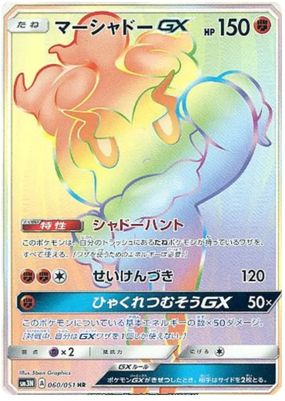 Carta マーシャドーGX 060/051 de 光を喰らう闇