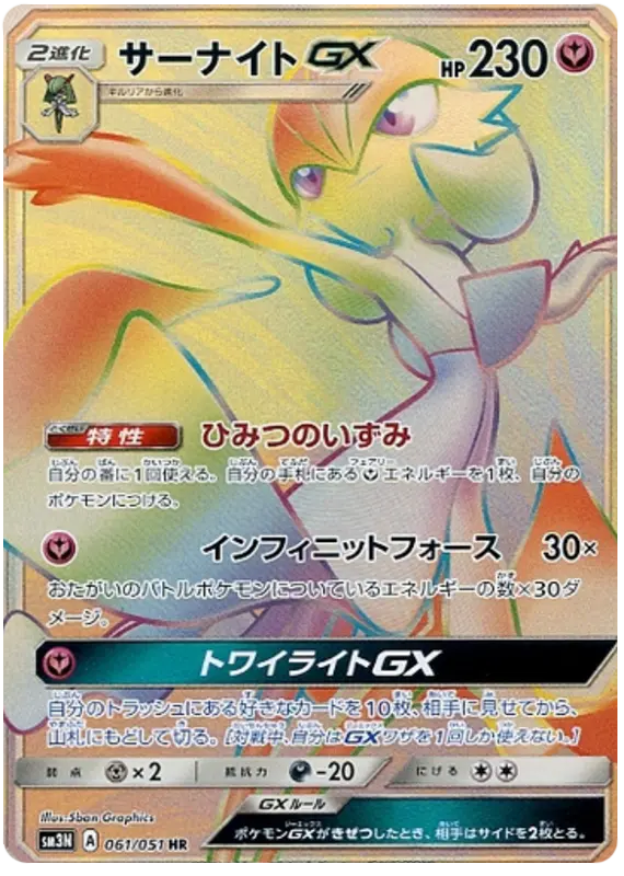 Carta サーナイトGX 061/051 de 光を喰らう闇