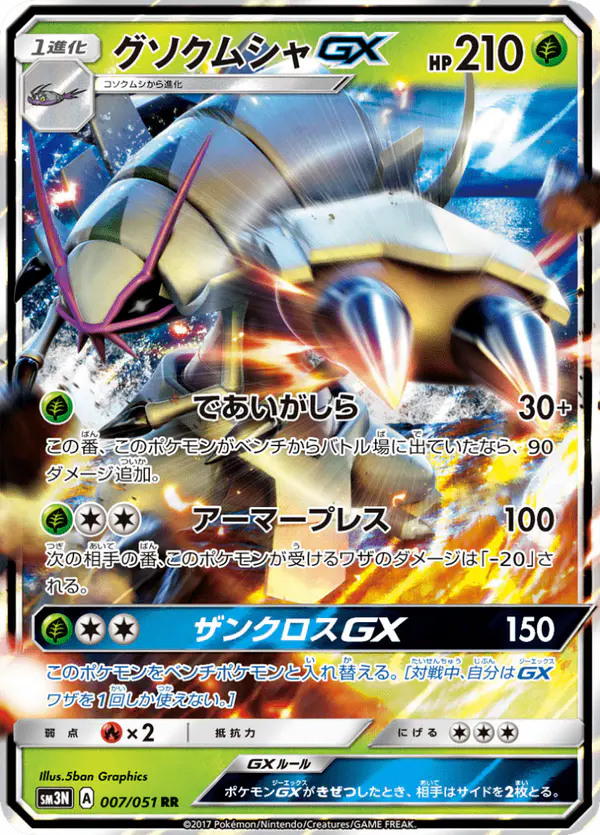 Carta グソクムシャGX 007/051 de 光を喰らう闇