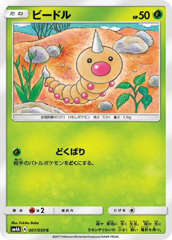 Carta ビードル 001/050 de 超次元の暴獣