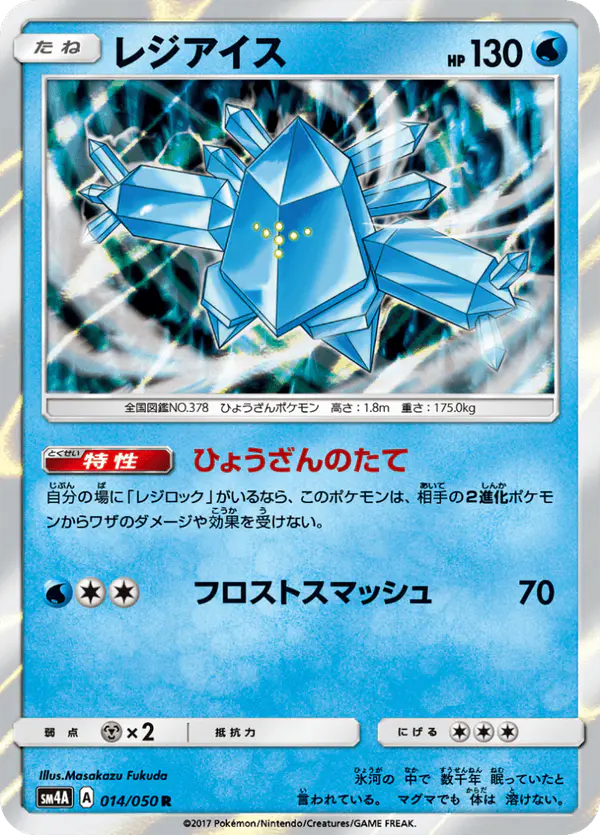 Carta レジアイス 014/050 de 超次元の暴獣