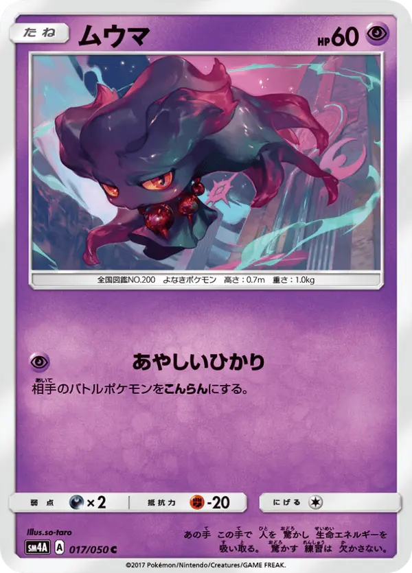 Carta ムウマ 017/050 de 超次元の暴獣