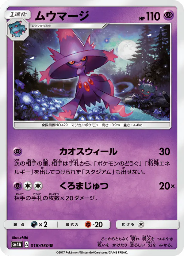 Carta ムウマージ 018/050 de 超次元の暴獣