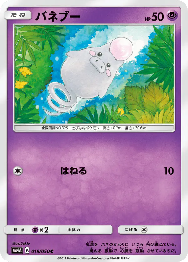 Carta バネブー 019/050 de 超次元の暴獣