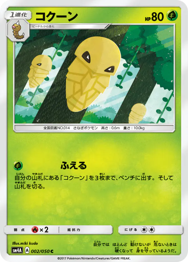Carta コクーン 002/050 de 超次元の暴獣