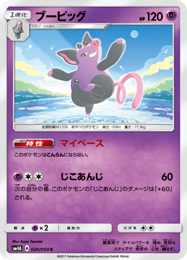 Carta ブーピッグ 020/050 de 超次元の暴獣