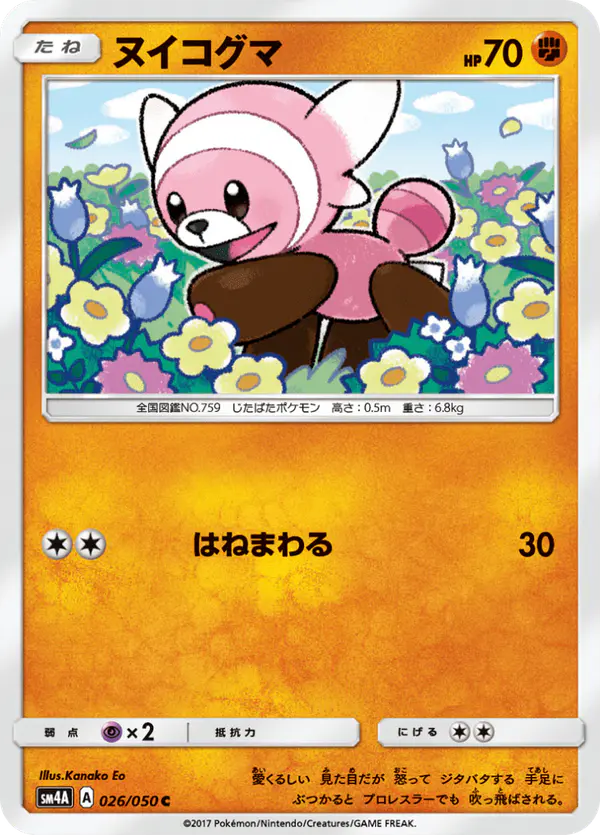 Carta ヌイコグマ 026/050 de 超次元の暴獣