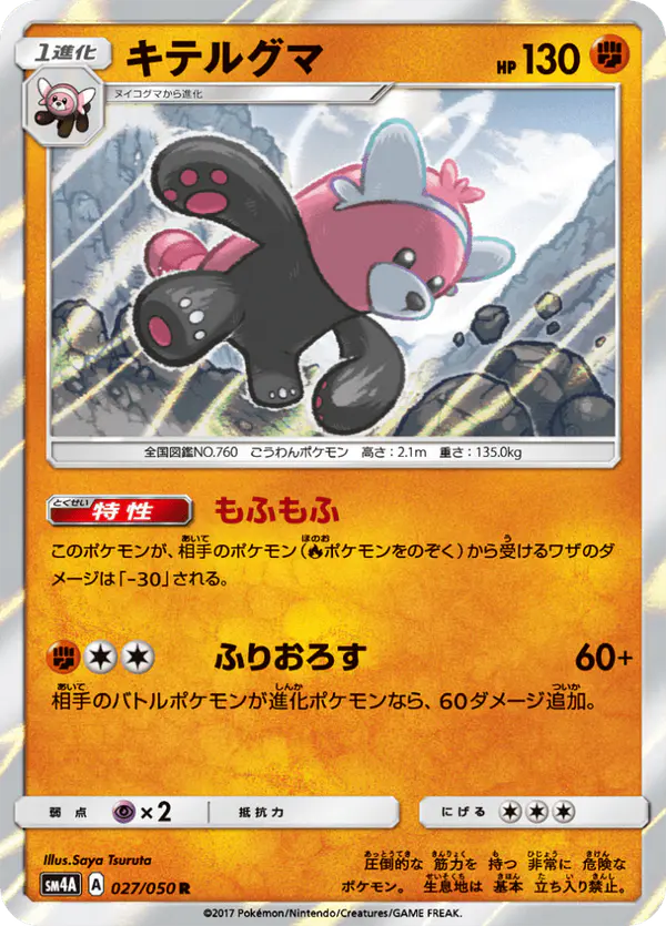 Carta キテルグマ 027/050 de 超次元の暴獣