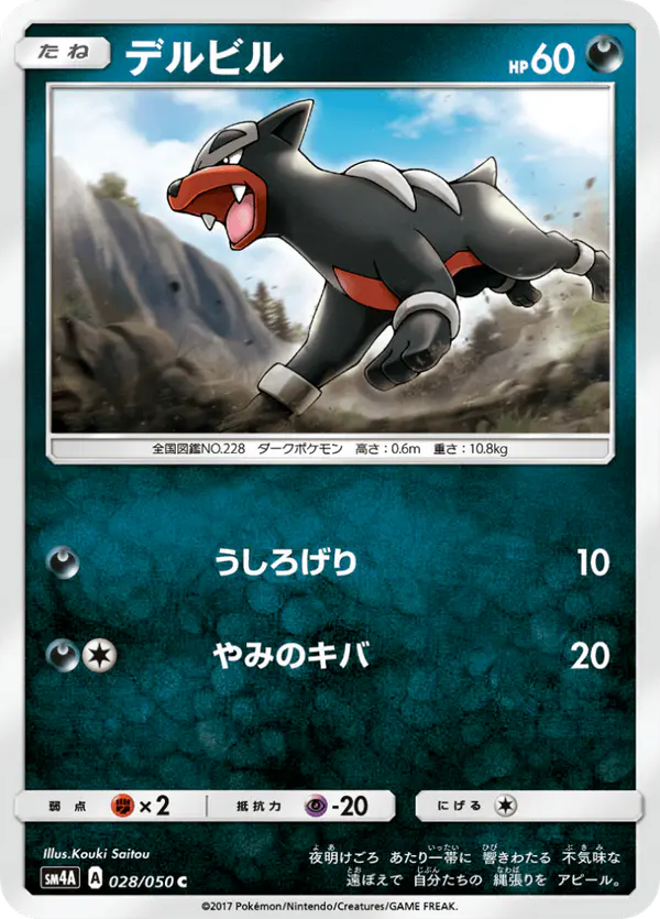Carta デルビル 028/050 de 超次元の暴獣