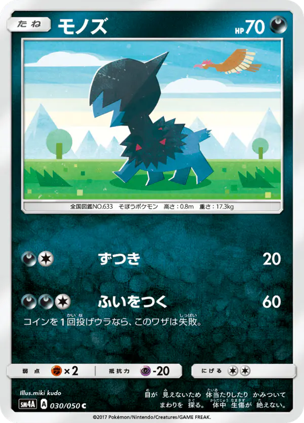 Carta モノズ 030/050 de 超次元の暴獣