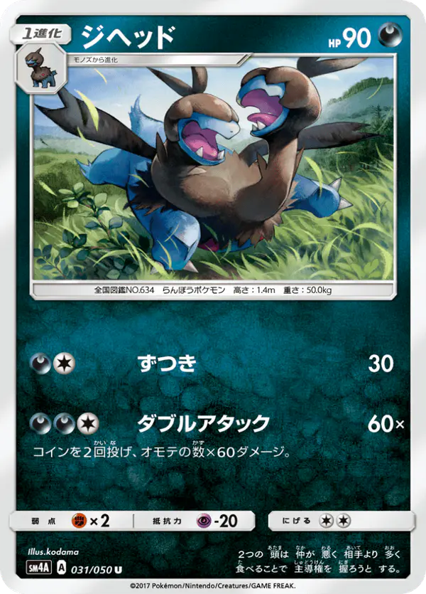 Carta ジヘッド 031/050 de 超次元の暴獣