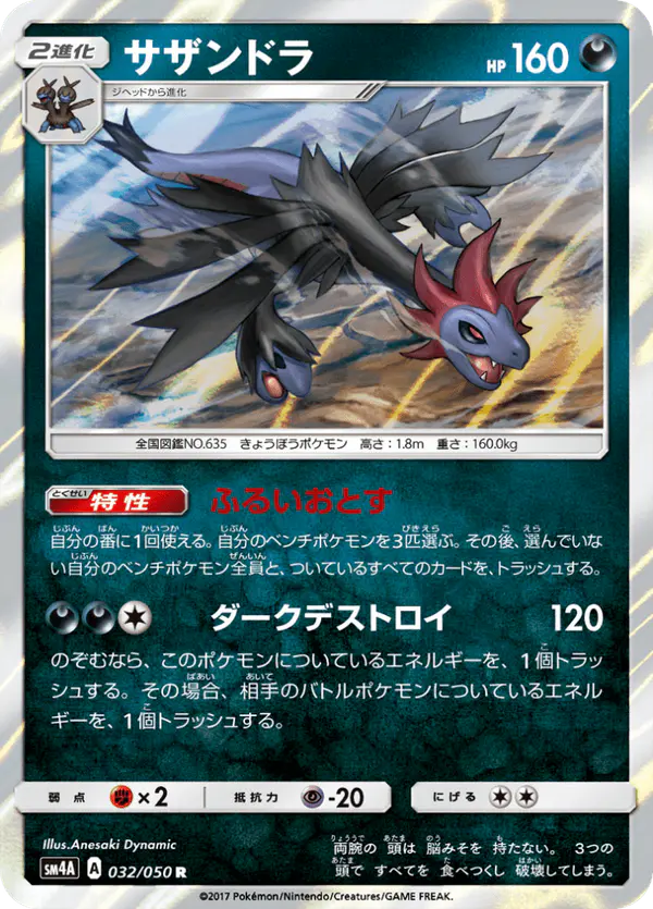 Carta サザンドラ 032/050 de 超次元の暴獣