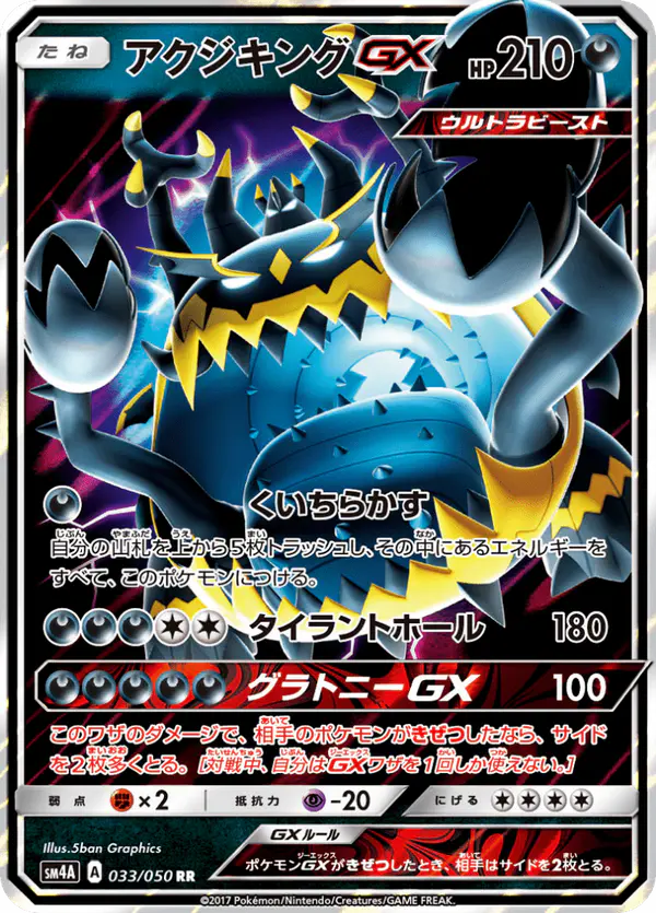 Carta アクジキングGX 033/050 de 超次元の暴獣