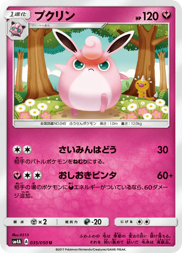 Carta プクリン 035/050 de 超次元の暴獣