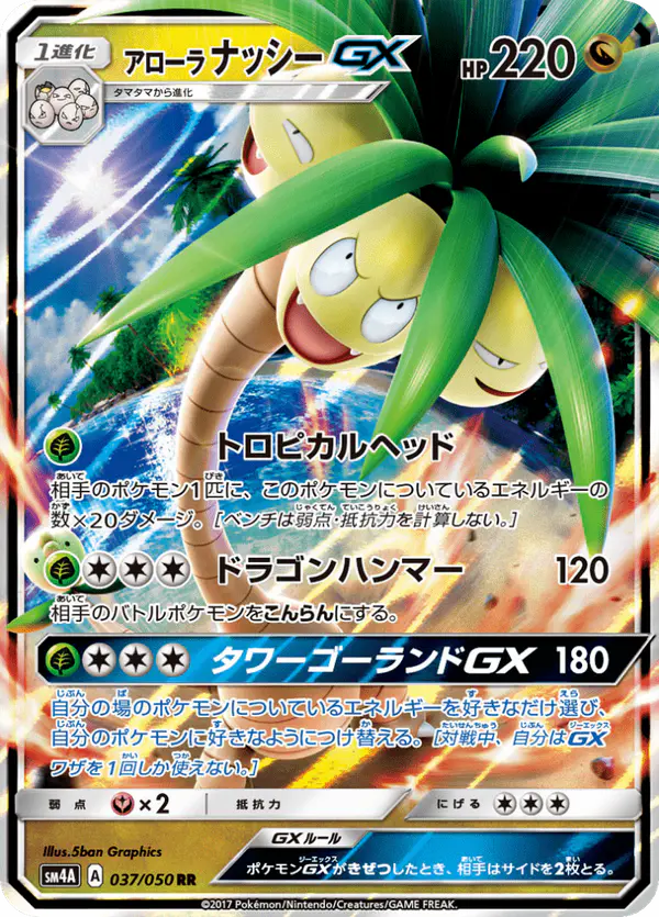 Carta アローラナッシーGX 037/050 de 超次元の暴獣