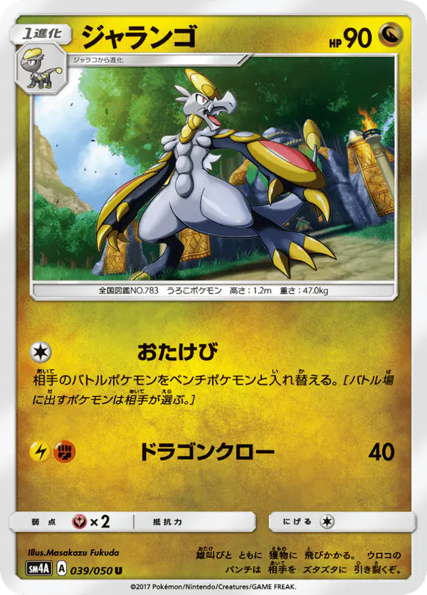 Carta ジャランゴ 039/050 de 超次元の暴獣