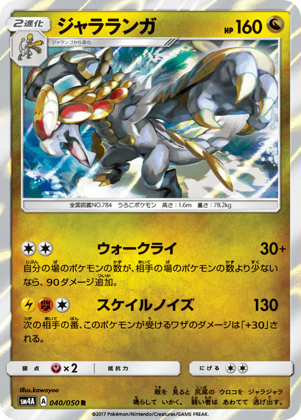 Carta ジャラランガ 040/050 de 超次元の暴獣