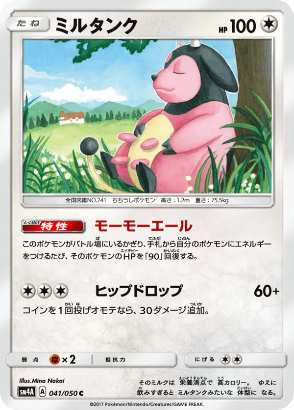 Carta ミルタンク 041/050 de 超次元の暴獣