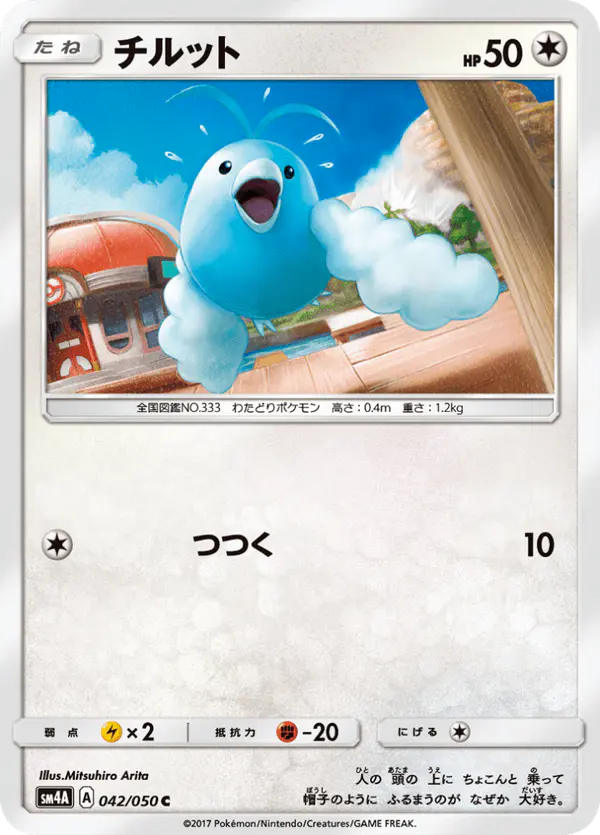 Carta チルット 042/050 de 超次元の暴獣