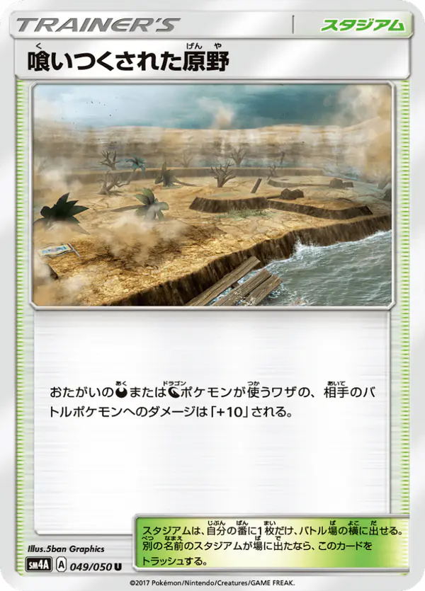 Carta 喰いつくされた原野 049/050 de 超次元の暴獣