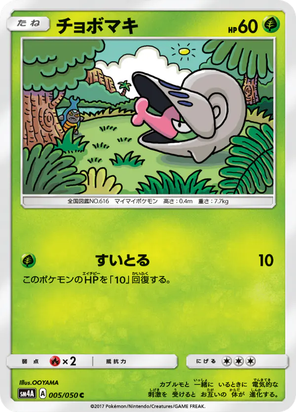 Carta チョボマキ 005/050 de 超次元の暴獣