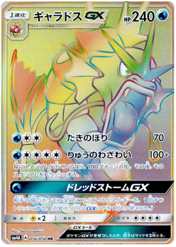 Carta ギャラドスGX 056/050 de 超次元の暴獣