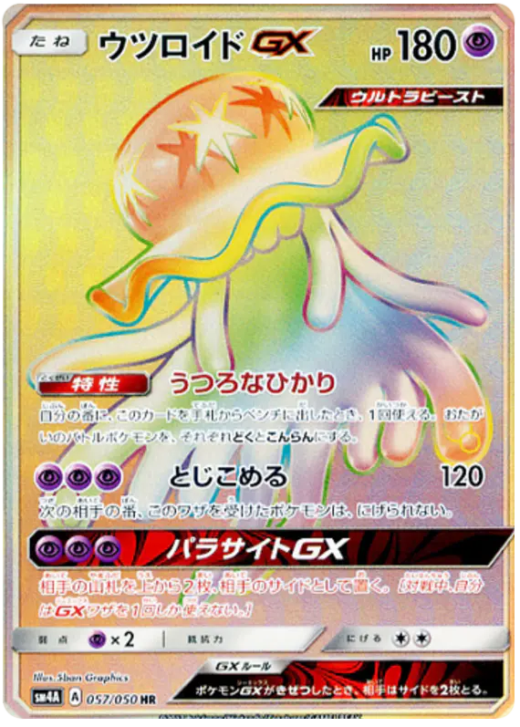 Carta ウツロイドGX 057/050 de 超次元の暴獣