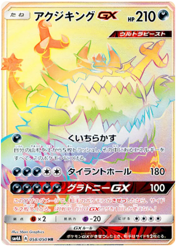 Carta アクジキングGX 058/050 de 超次元の暴獣
