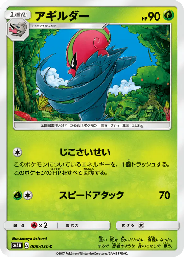Carta アギルダー 006/050 de 超次元の暴獣