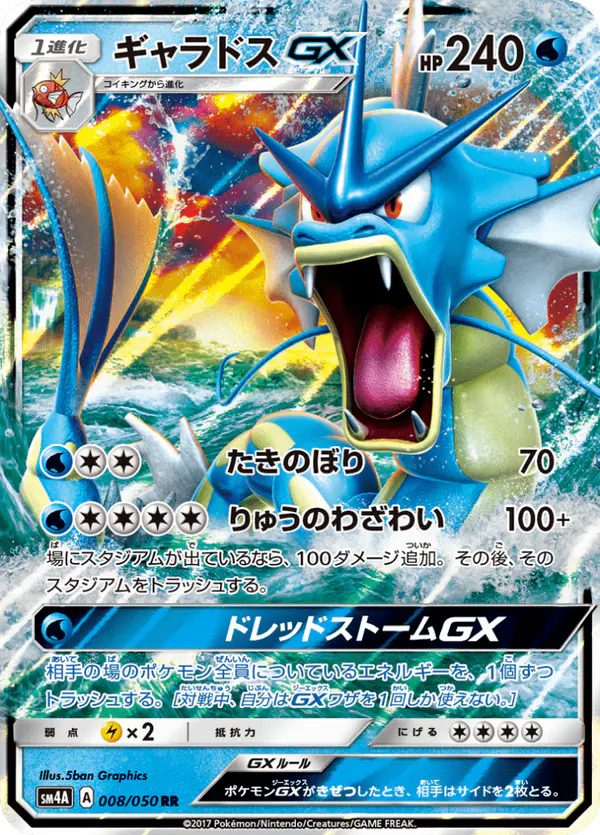 Carta ギャラドスGX 008/050 de 超次元の暴獣