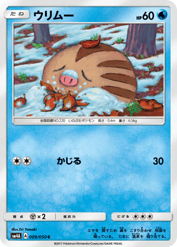 Carta ウリムー 009/050 de 超次元の暴獣
