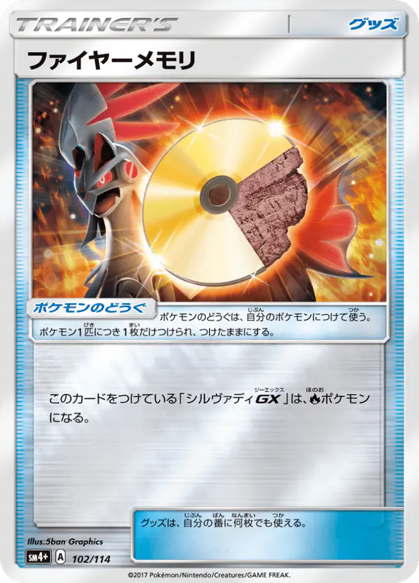 Carta ファイヤーメモリ 102/114 de GXバトルブースト