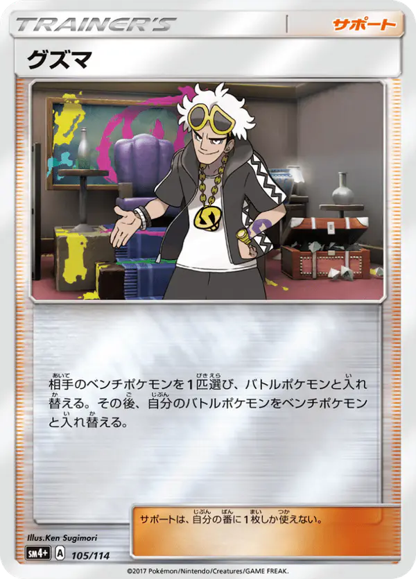 Carta グズマ 105/114 de GXバトルブースト