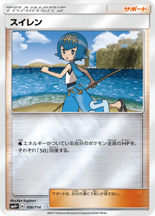 Carta スイレン 106/114 de GXバトルブースト