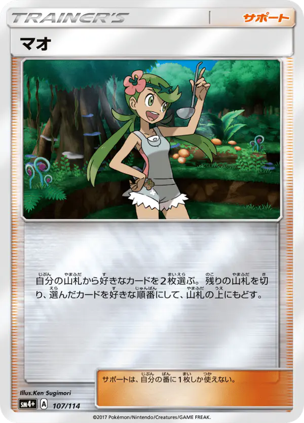 Carta マオ 107/114 de GXバトルブースト