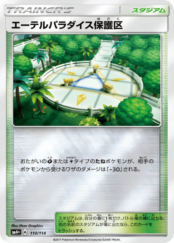 Carta エーテルパラダイス保護区 110/114 de GXバトルブースト