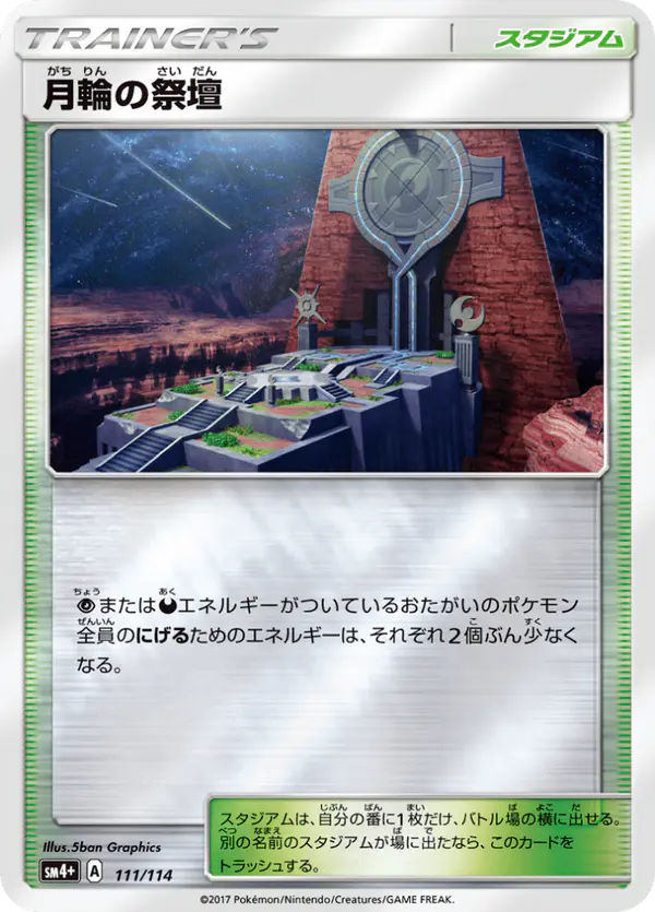 Carta 月輪の祭壇 111/114 de GXバトルブースト