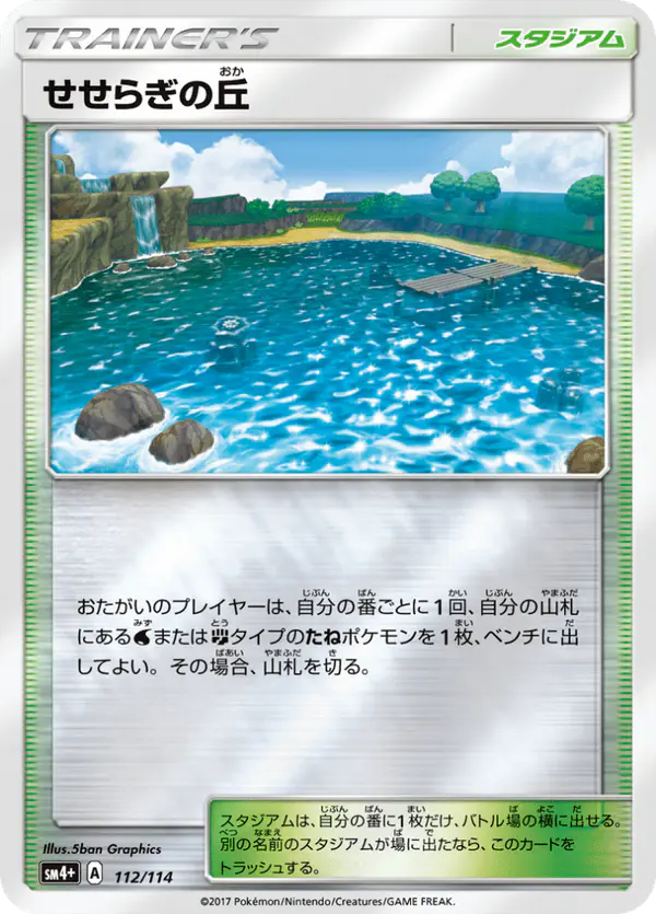 Carta せせらぎの丘 112/114 de GXバトルブースト