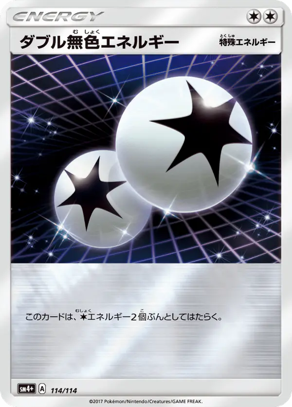Carta ダブル無色エネルギー 114/114 de GXバトルブースト