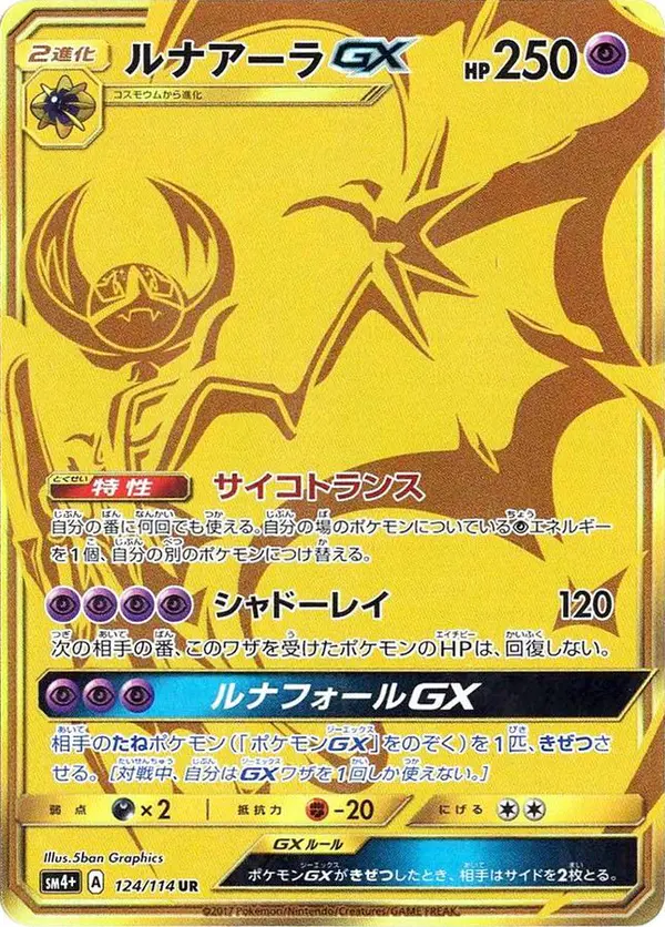 Carta ルナアーラGX 124/114 de GXバトルブースト