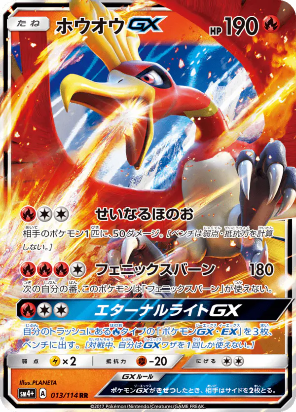 Carta ホウオウGX 013/114 de GXバトルブースト