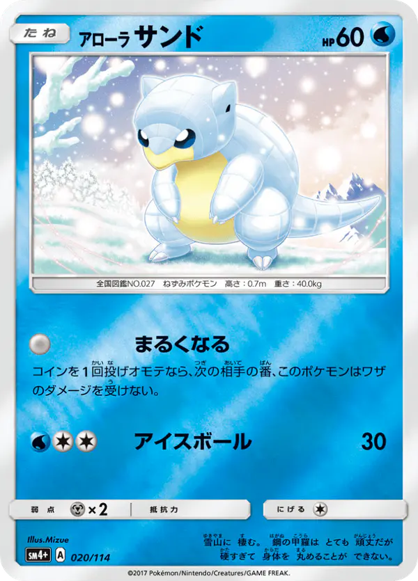 Carta アローラサンド 020/114 de GXバトルブースト