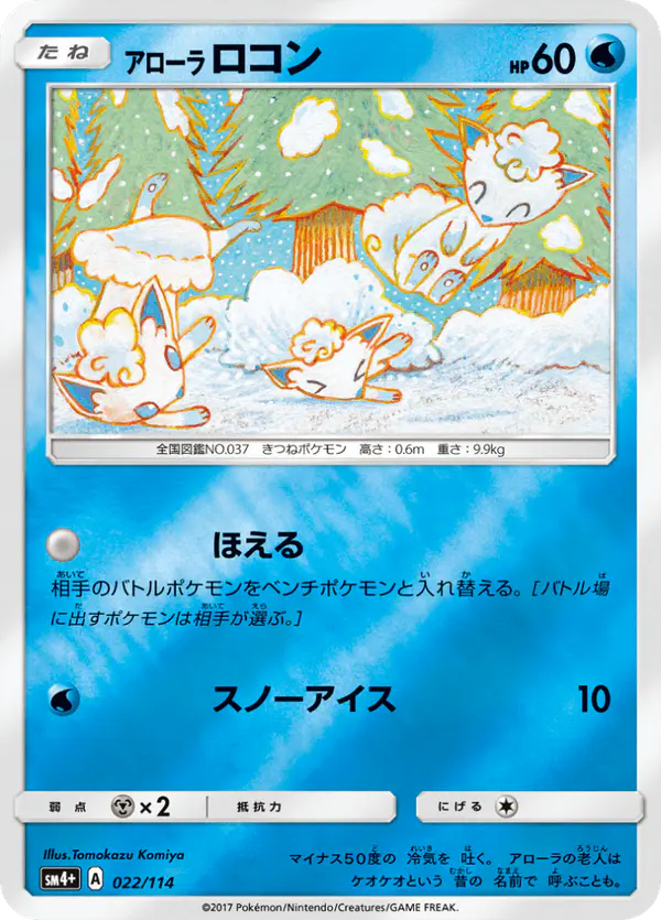 Carta アローラロコン 022/114 de GXバトルブースト