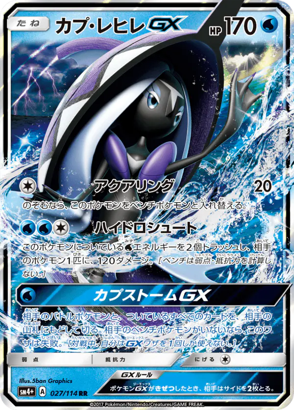Carta カプ・レヒレGX 027/114 de GXバトルブースト