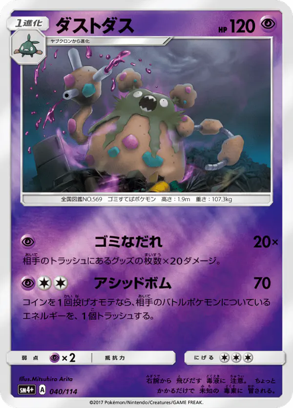 Carta ダストダス 040/114 de GXバトルブースト