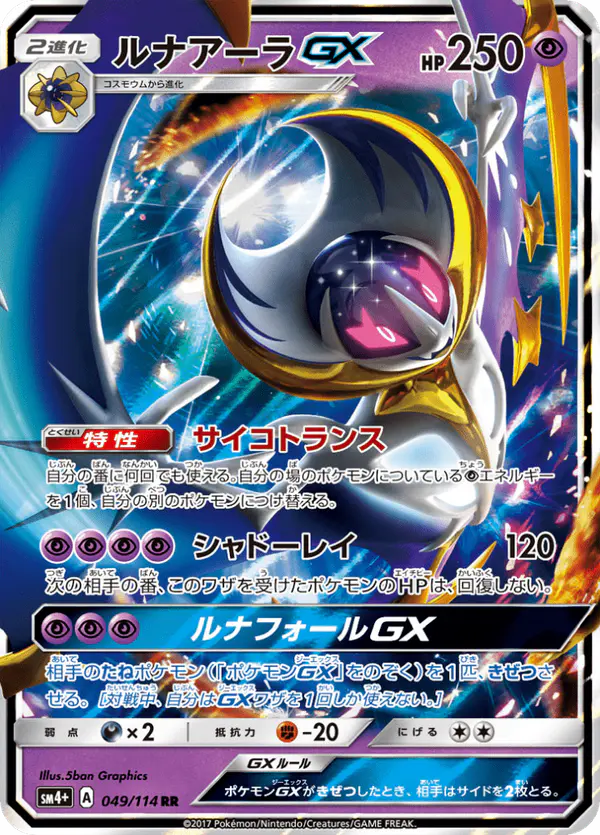 Carta ルナアーラGX 049/114 de GXバトルブースト