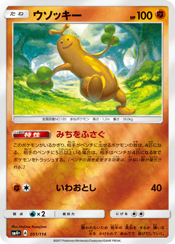 Carta ウソッキー 051/114 de GXバトルブースト