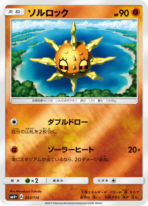 Carta ソルロック 053/114 de GXバトルブースト