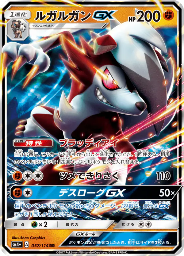 Carta ルガルガンGX 057/114 de GXバトルブースト